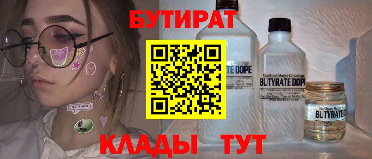 Бутират  БУТИРАТ GHB  Вход с VPN  Екатеринбург 