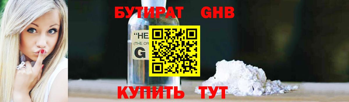 БУТИРАТ Butirat Екатеринбург