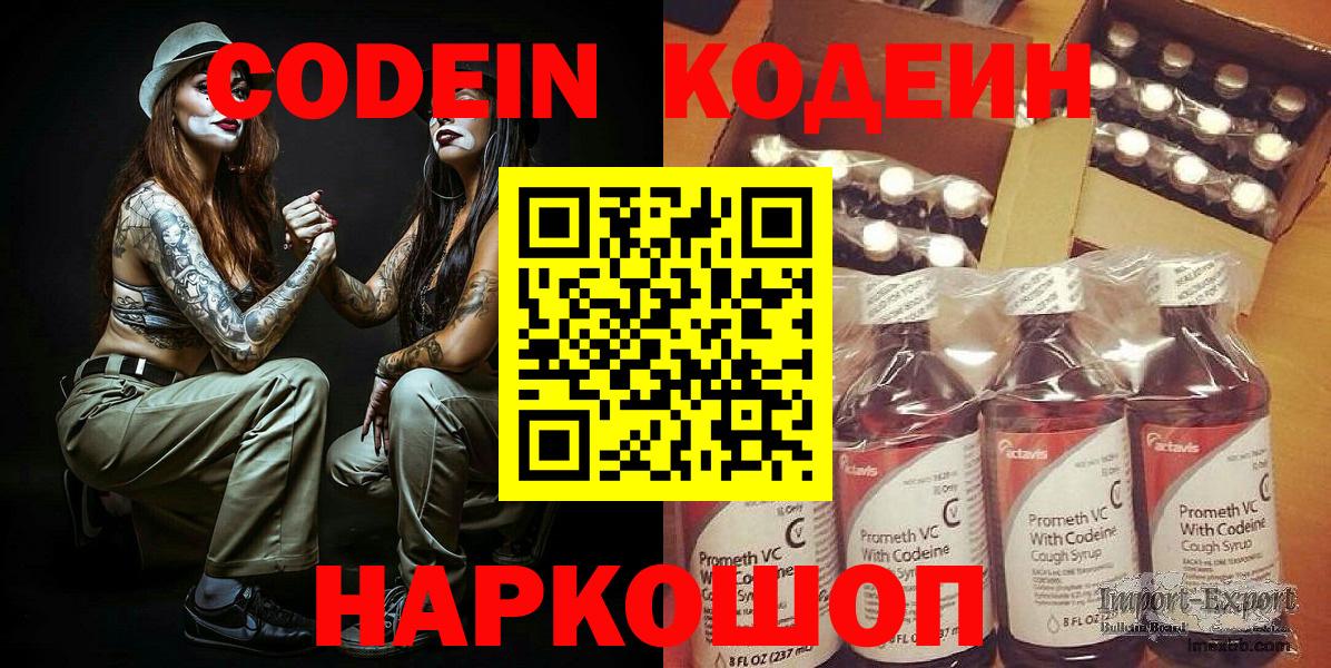 Екатеринбург  Кодеин напиток Lean (лин)  Кодеиновый сироп Lean Purple Drank  Вход с VPN 