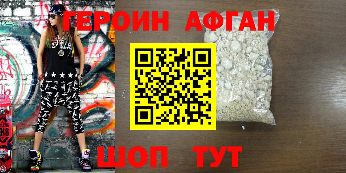 Екатеринбург  Героин хмурый  Героин  Вход с VPN 