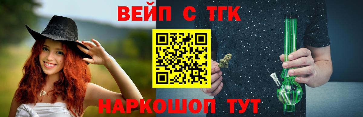 ТГК вейп с тгк Екатеринбург